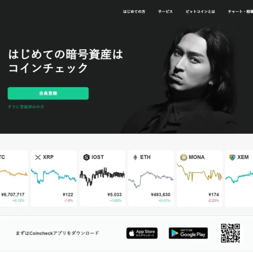 コインチェックをできるだけわかりやすく解説！| 登録方法、使い方
