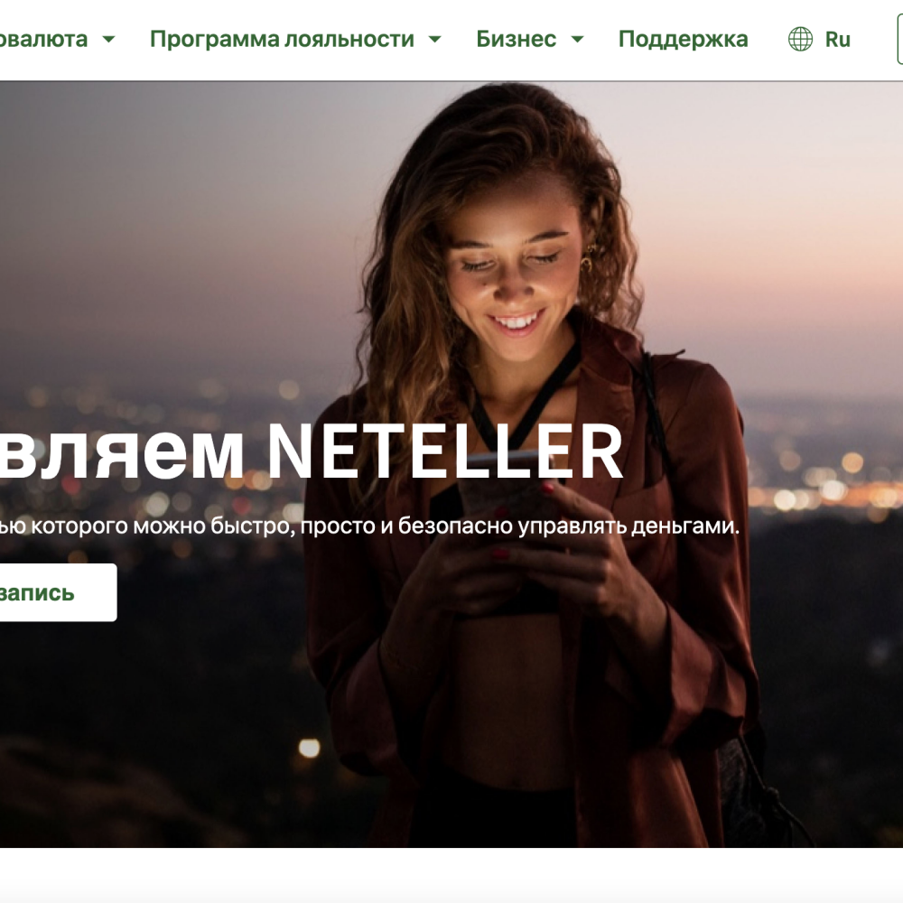 Обзор Neteller | Платежная система Нетеллер в 2024 году