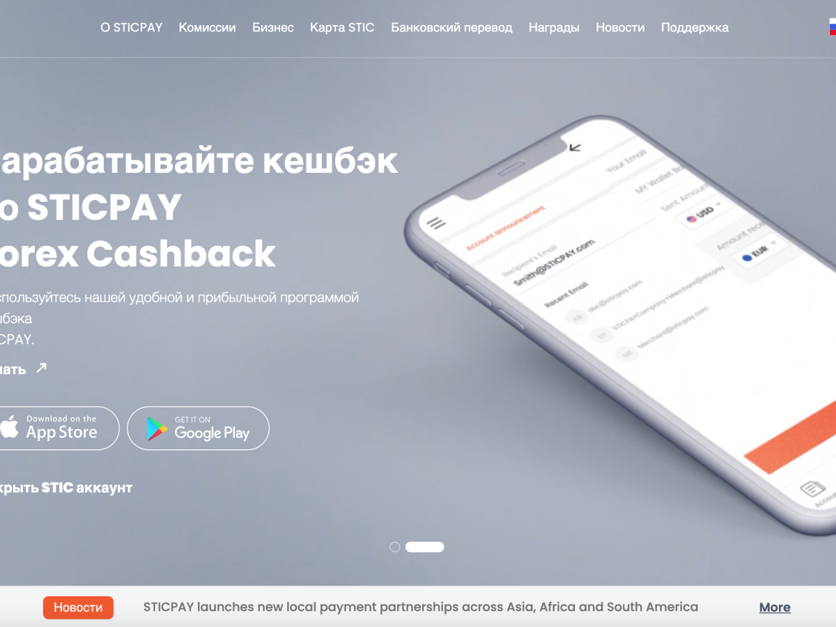 Обзор SticPay | Как работает Стикпэй в 2024