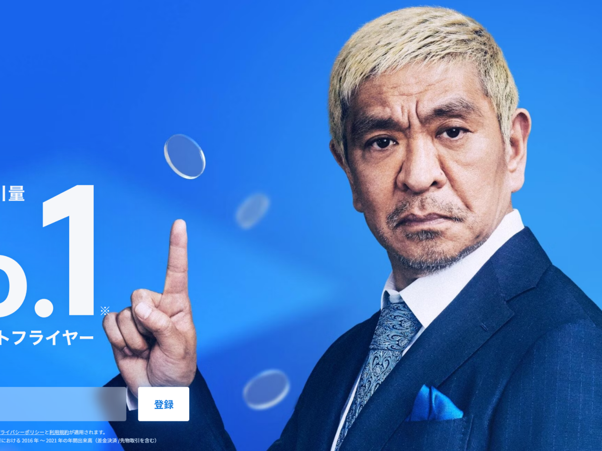 ビットフライヤーをできるだけわかりやすく解説！| 登録方法、使い方