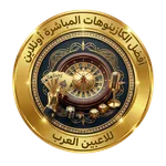 كازينو مباشر للاعبين العرب أفضل الكازينوهات المباشرة على الإنترنت للاعبين العرب