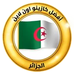 شعار تصنيف أفضل الكازينوهات على الإنترنت في الجزائر شعار أفضل كازينو على الإنترنت في الجزائر