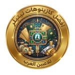 أفضل كازينوهات نيتيلر العربية