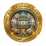 أفضل ماكينات القمار في الكازينوهات العربية