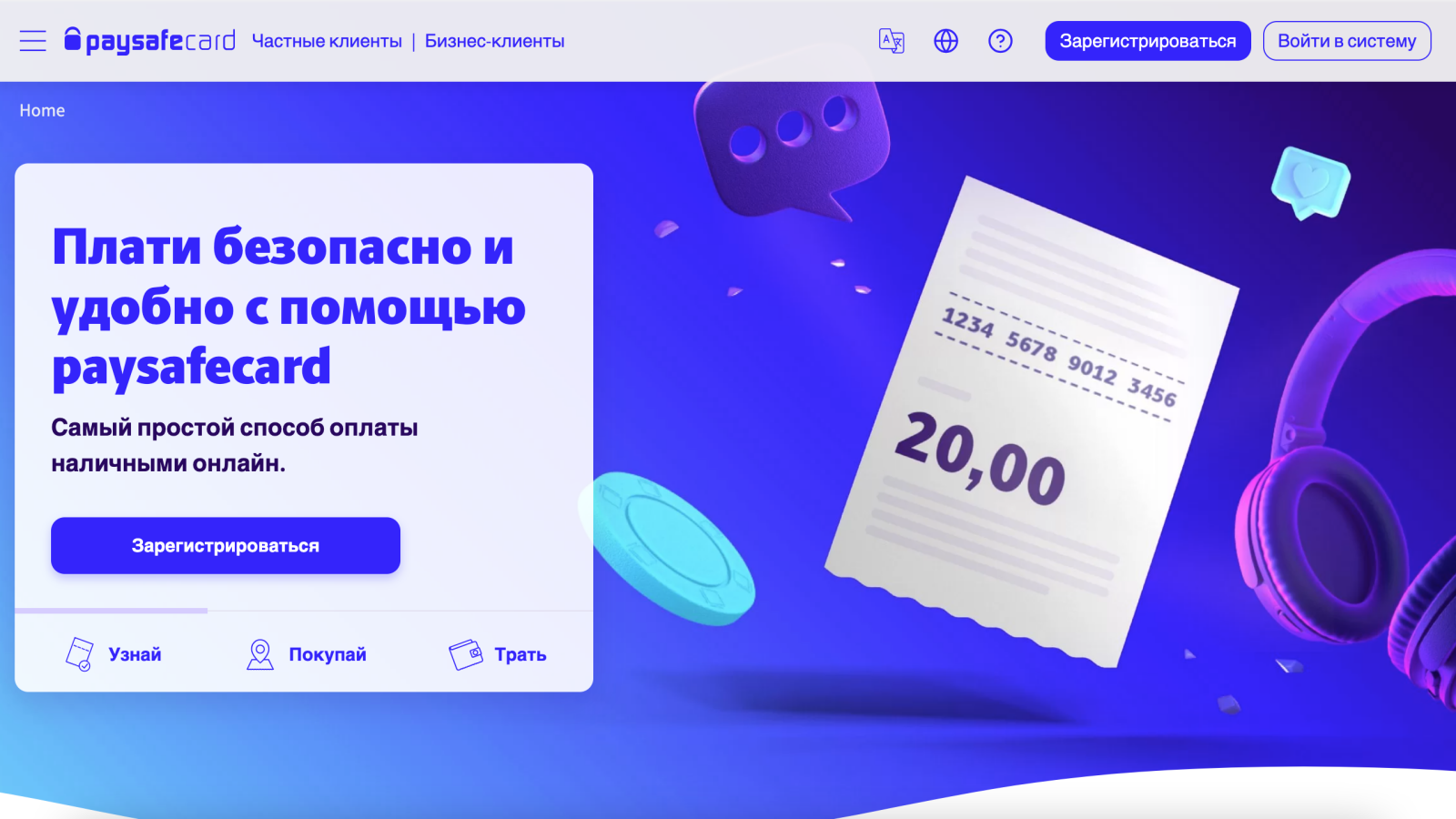 Paysafecard в мире | Обзор платежной системы Пейсейфкард в 2024