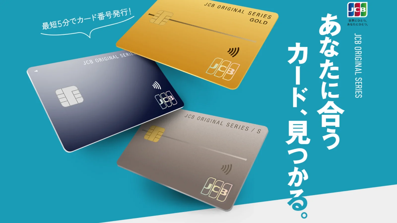 JCBとは？ | 仕組み、申し込み方法、タッチ決済、よくある質問