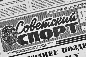 ソビエト・スポーツ