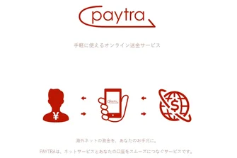 ペイトラ（Paytra）
