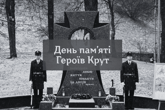 День пам’яті Героїв Крут