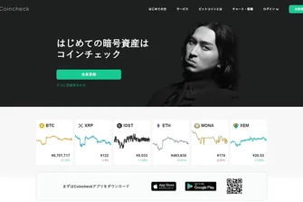 コインチェック（Coincheck）