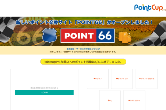 ポイントカップ（PointCup）とは