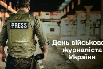 День військового журналіста України