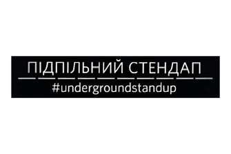 Підпільний стендап