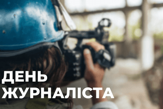День журналіста України