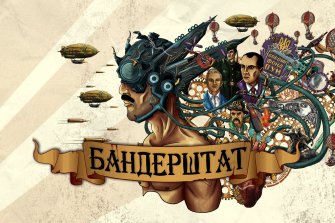 Бандерштат