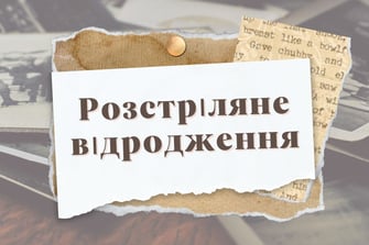 Розстріляне відродження