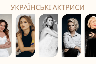Українські актриси