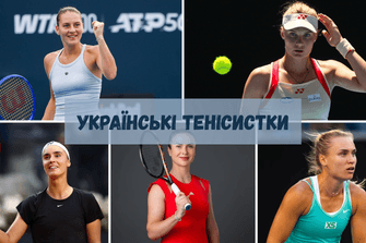 Українські тенісистки
