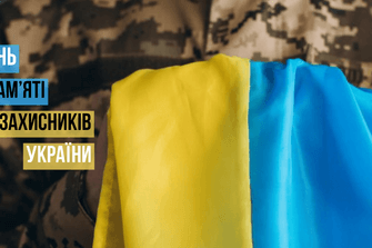 День пам’яті захисників України 2025