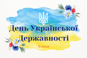 День Української Державності