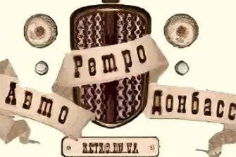 Klub Auto Retro Donbass