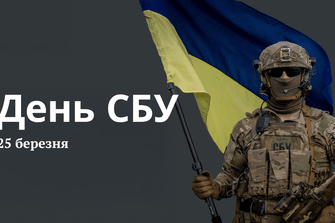 День Служби безпеки України