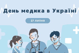 День медика в Україні