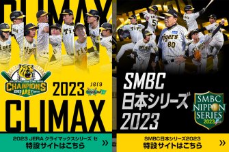 阪神タイガース