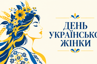 День української жінки