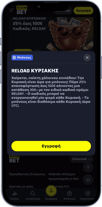 Μπόνους BDM με promo code RELDAY Μπόνους online καζίνο BDM με κωδικό RELDAY