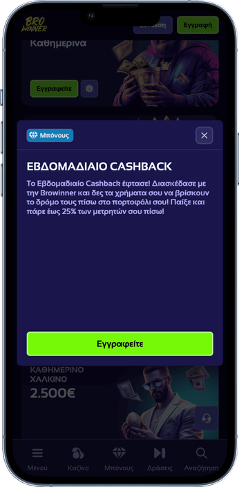 Cashback στο διαδικτυακό καζίνο Browinner