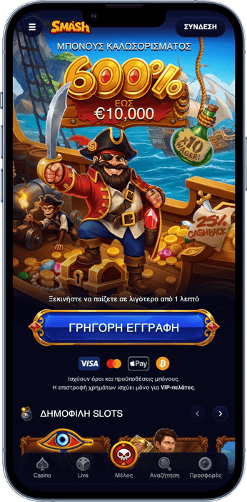 Χρήση του Smash Casino από κινητό