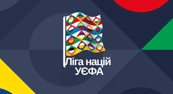 Ліга націй УЄФА — історія, ігри, розклад матчів
