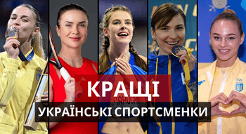 Українські спортсменки