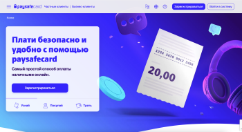 Как пользоваться Paysafecard