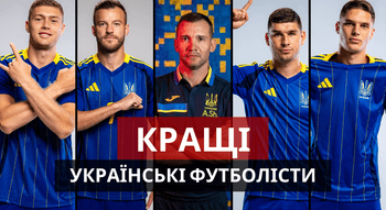 Список топ футболістів України