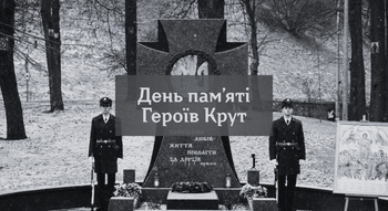 День пам’яті Героїв Крут, 29 січня