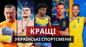 Українські спортсмени