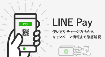 LINE Pay