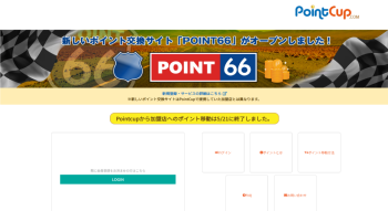ポイントカップ（PointCup）とは