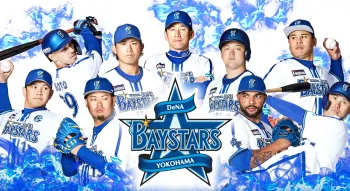 横浜DeNAベイスターズ