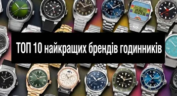 ТОП 10 найкращих брендів годинників