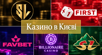 Казино в Києві