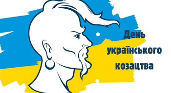 День козацтва