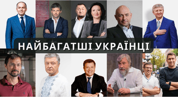 Найбагатші українці у 2025 році