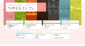 ツヤマ・マチナカ・インフォメーション