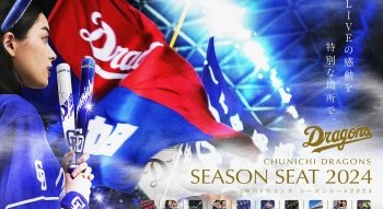 中日ドラゴンズ