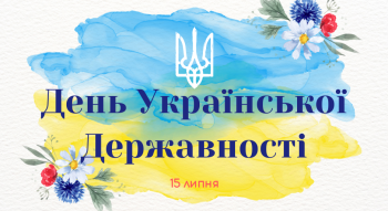 День Української Державності