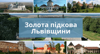 Золота підкова