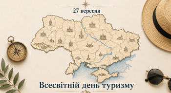 Всесвітній день туризму в Україні